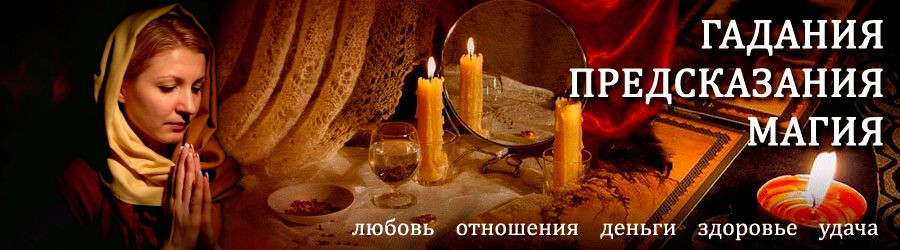 Гадалка в Горячегорске — отзывы